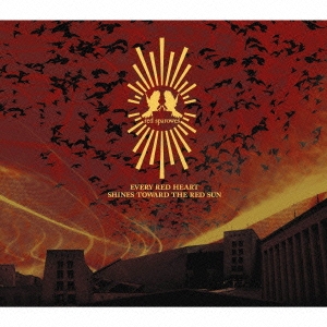 エヴリ・レッド・ハート・シャインズ・トゥワーズ・ザ・レッド・サン