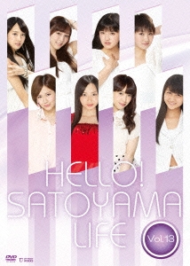 ハロー!SATOYAMAライフ Vol.13