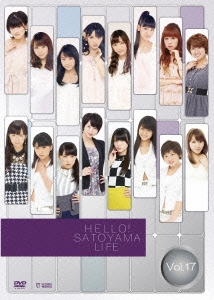 ハロー!SATOYAMAライフ Vol.17