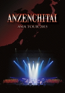 安全地帯 ASIA TOUR 2013