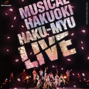 ミュージカル 薄桜鬼 HAKU-MYU LIVE SOUND COLLECTION