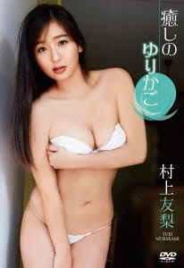 癒しのゆりかご