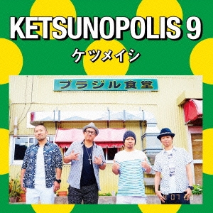 KETSUNOPOLIS 9 ［CD+DVD］