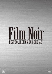 フィルム・ノワール ベスト・コレクション DVD-BOX Vol.5