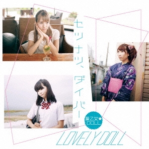 セツナツ、ダイバー (Type-C)