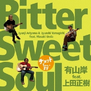 チョットちゃいます "Bitter Sweet Soul"