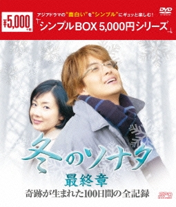 冬のソナタ DVD-BOXⅠ〈初回限定生産 3枚組〉 - rehda.com