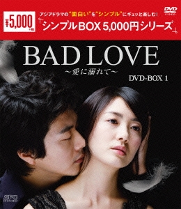 BAD LOVE~愛に溺れて~ DVD-BOX I 2mvetro