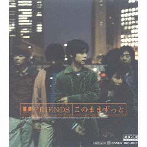 このままずっと