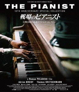 戦場のピアニスト 公開10周年記念スペシャル・コレクション