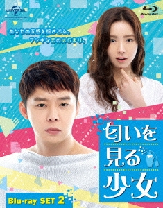 匂いを見る少女 Blu-ray SET2 ［3Blu-ray Disc+DVD］