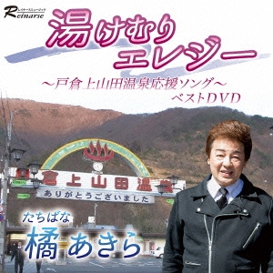TOWER RECORDS ONLINE㤨ֵ̤/򤱤ꥨ쥸 ?Ҿ廳Ĳ祽? ٥DVD[REMD-1002]פβǤʤ1,019ߤˤʤޤ