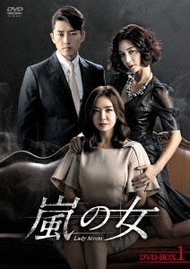嵐の女 DVD-BOX1
