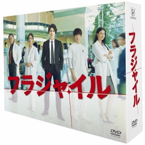 フラジャイル DVD-BOX
