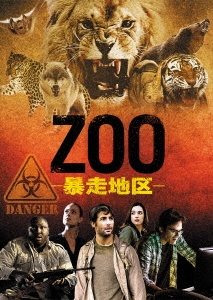 ZOO-暴走地区- シーズン1 DVD-BOX