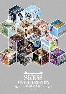 SKE48/SKE48 MV COLLECTION ～箱推しの中身～ VOL.1