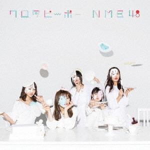 NMB48/ワロタピーポー (Type-C) ［CD+DVD］[YRCS-90143]