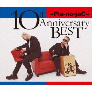 10th Anniversary BEST ［3CD+2DVD］＜限定盤＞