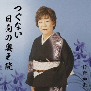 つぐない