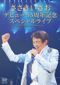 ささきいさお デビュー55周年記念スペシャルライブ