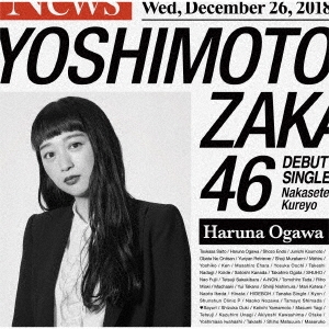 泣かせてくれよ＜小川暖奈盤＞