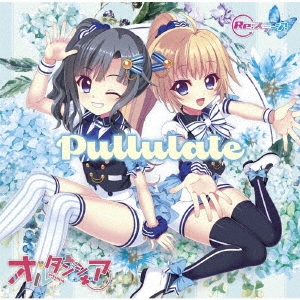 Re:ステージ! Pullulate ［CD+Blu-ray Disc］＜初回限定盤＞