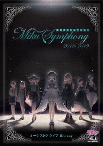 初音ミクシンフォニー Miku Symphony 2018-2019 オーケストラ ライブ Blu-ray