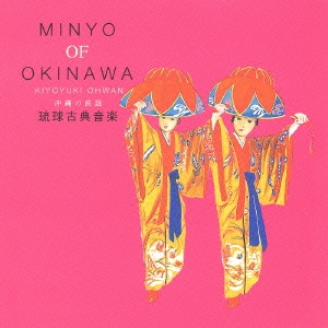 沖縄の民謡（７）