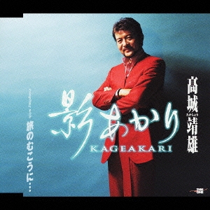 影あかり/旅のむこうに…