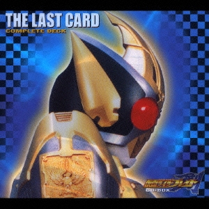 仮面ライダー剣 CD-BOX THE LAST CARD COMPLETE DECK＜初回生産限定盤＞
