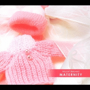 マタニティ モーツァルト