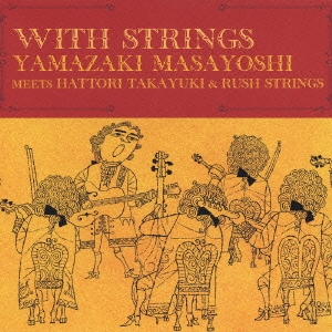WITH STRINGS＜通常盤＞