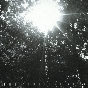 夜が終わる頃に