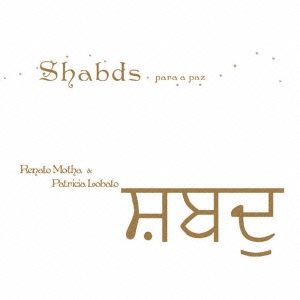 サウンズ：平和のための揺らぎ