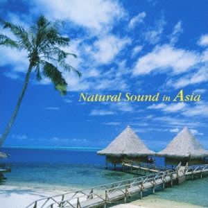 ナチュラル・サウンド・イン・アジア