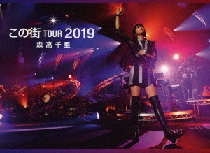 「この街」TOUR 2019 ［3DVD+2CD+フォト・ブックレット］＜初回生産限定盤＞