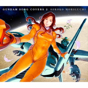 GUNDAM SONG COVERS 2＜9月5日オンラインサイン会付き限定盤＞