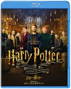 ハリー・ポッター20周年記念:リターン・トゥ・ホグワーツ ［Blu-ray Disc+DVD］