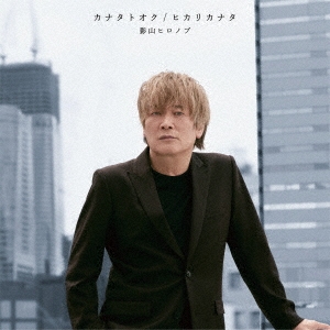 ブルー バード カバー 影山ヒロノブ エタニティ 20周年記念BOX