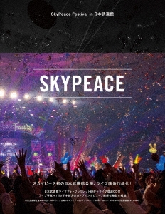 スカイピース/SkyPeace Festival in 日本武道館 ［DVD+CD+ブックレット
