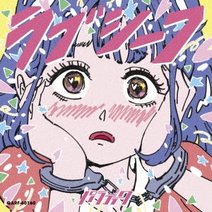 ラブシーフ＜Type-C＞