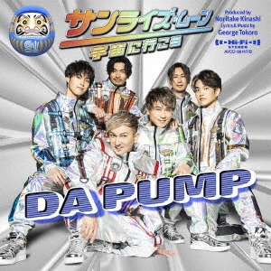 DA PUMP/饤ࡼ˹Ԥ CD+Blu-ray Discϡ̾ס[AVCD-98147B]