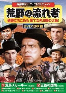 Fred MacMurray/＜西部劇パーフェクトコレクション＞荒野の流れ者