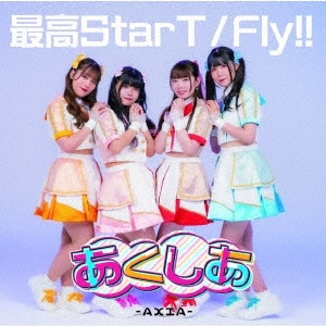 最高StarT/Fly!!＜Type-C＞