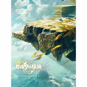 ゼルダの伝説 ティアーズ オブ ザ キングダム オリジナルサウンドトラック