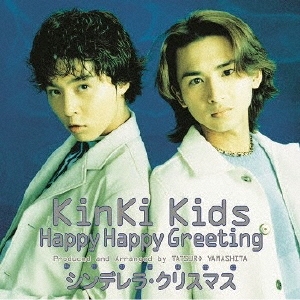 KinKi Kids/Happy Happy Greeting/ǥ顦ꥹޥ̾ס[LCCN-158]
