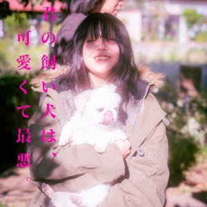 超☆社会的サンダルCD 可愛いユナちゃん100枚限定