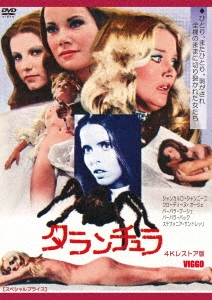 タランチュラ 4Kレストア版 【スペシャルプライス】
