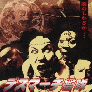 魂のしわざか. . . .＜初回生産限定盤＞