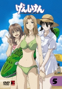 げんしけん 第5巻